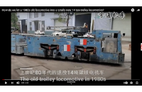 1980年代報(bào)廢的14噸架線式電機(jī)車全新升級(jí),改造變廢為寶！